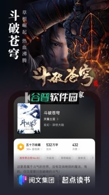起点读书官方下载v7.9.432截图2