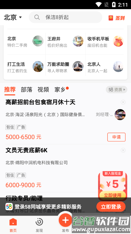 58同城客户端截图1