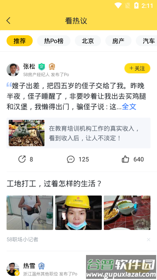 58同城客户端截图2