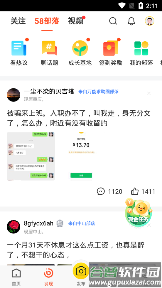 58同城客户端截图3