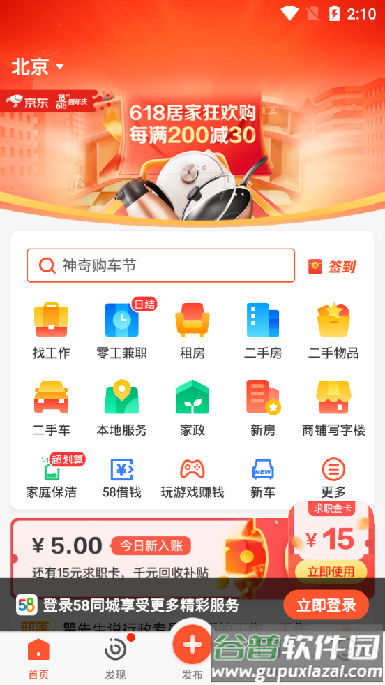 58同城客户端截图4