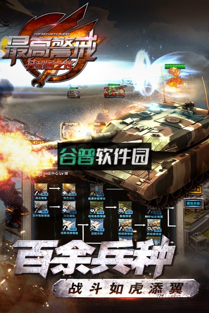 最高警戒最新版下载v1.9.25截图2