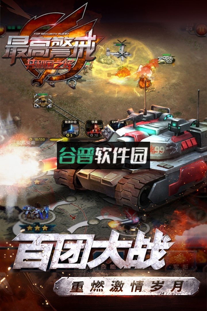 最高警戒最新版下载v1.9.25截图5