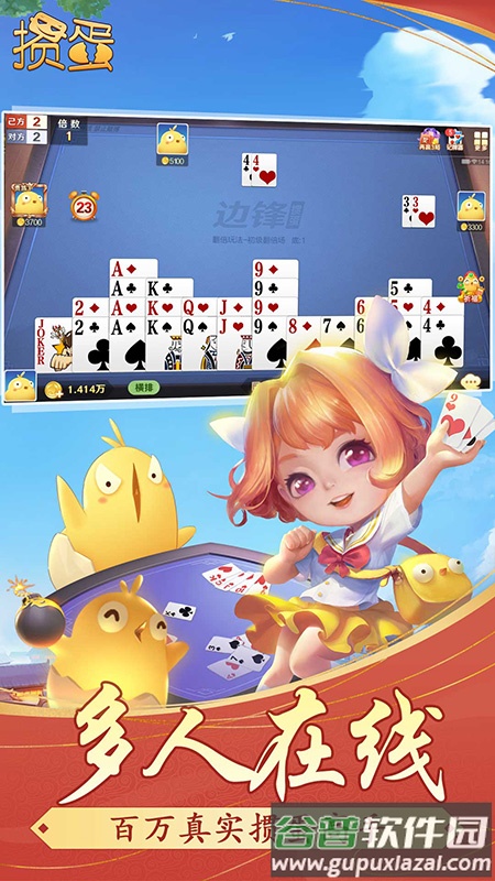 安徽边锋掼蛋下载手机版截图3