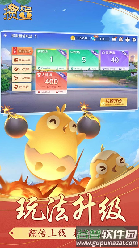 安徽边锋掼蛋下载手机版截图4