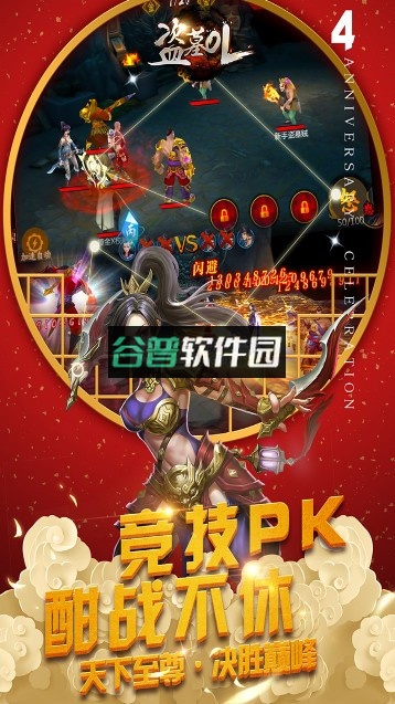 盗墓ol免费版下载v2.934截图2