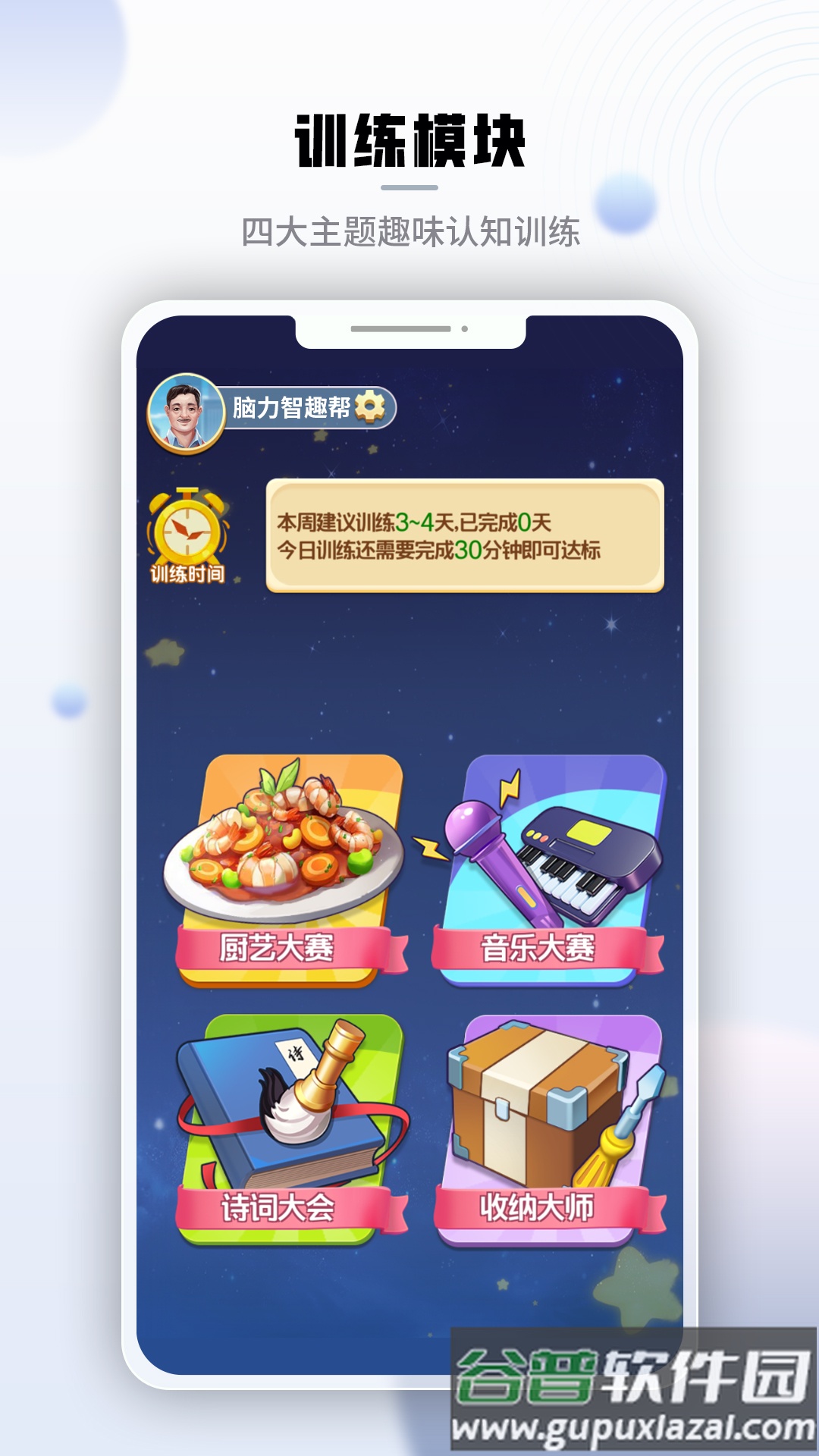 腾讯脑力锻炼app