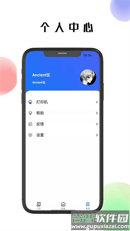 仓鼠外卖商家版下载截图1