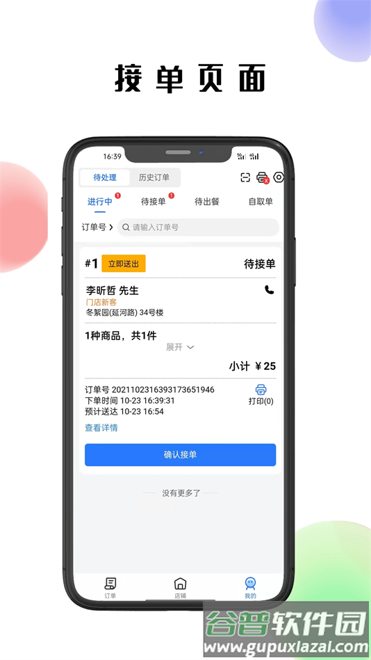 仓鼠外卖商家版下载截图2
