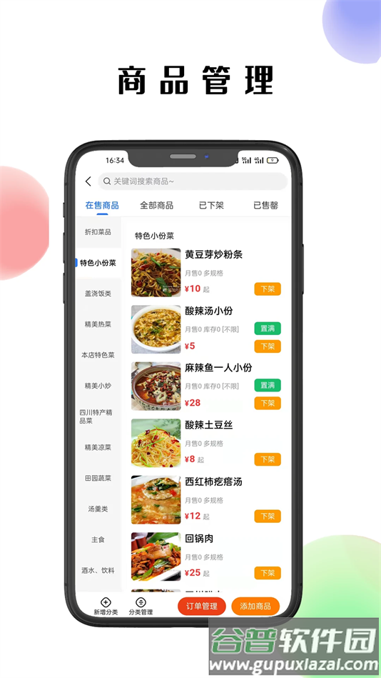 仓鼠外卖商家版下载截图4