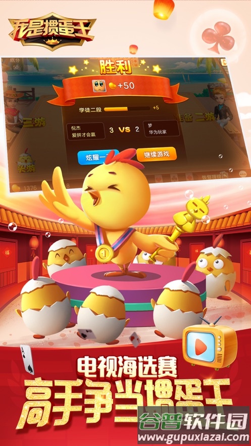 掼蛋王安卓手游截图1