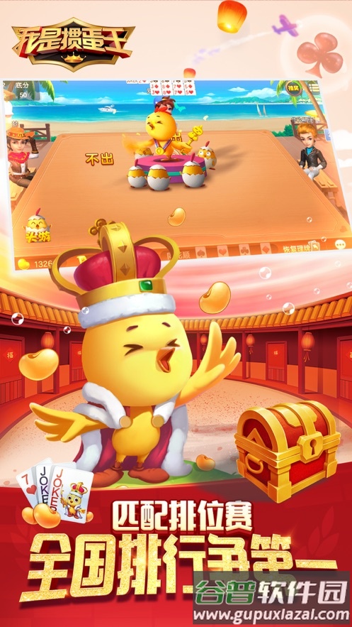 掼蛋王安卓手游截图2