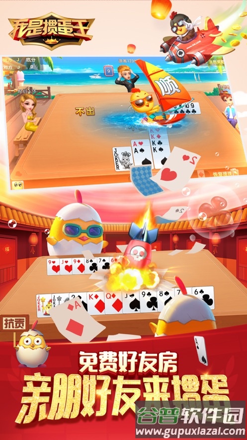 掼蛋王安卓手游截图3