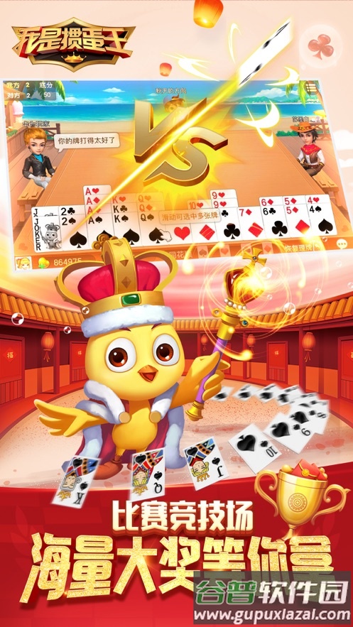 掼蛋王安卓手游截图4