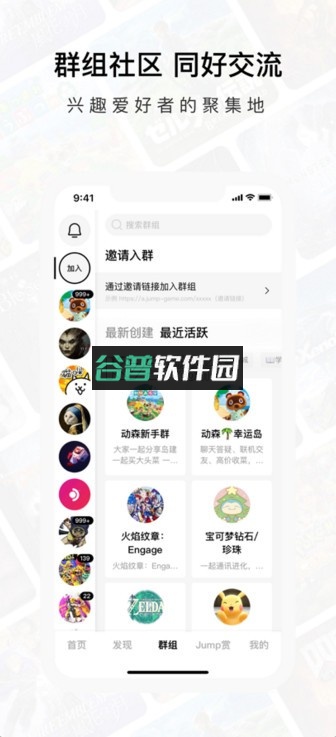 Jump游戏社区平台v3.29.1截图1