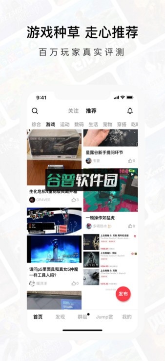 Jump游戏社区平台v3.29.1截图2