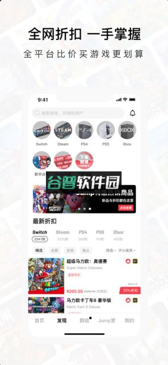 Jump游戏社区平台v3.29.1截图3