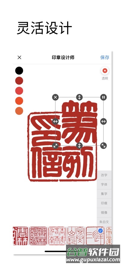 印章设计师app下载截图4