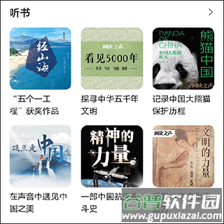 中央广播电视总台云听app正版