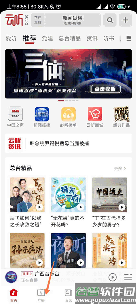 中央广播电视总台云听app正版