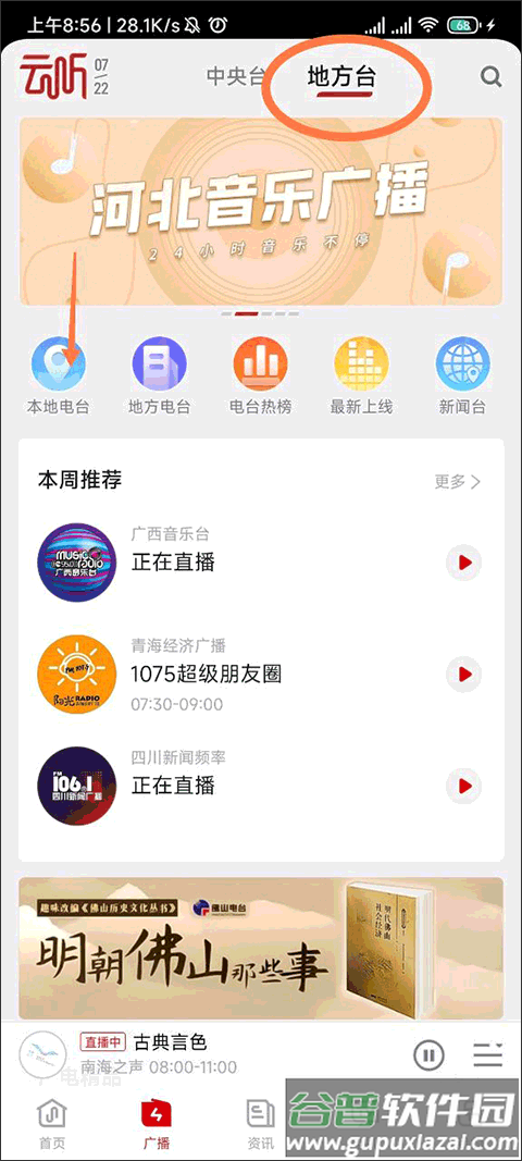 中央广播电视总台云听app正版