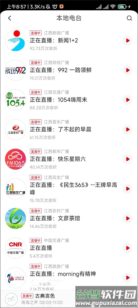 中央广播电视总台云听app正版