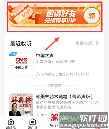 中央广播电视总台云听app正版