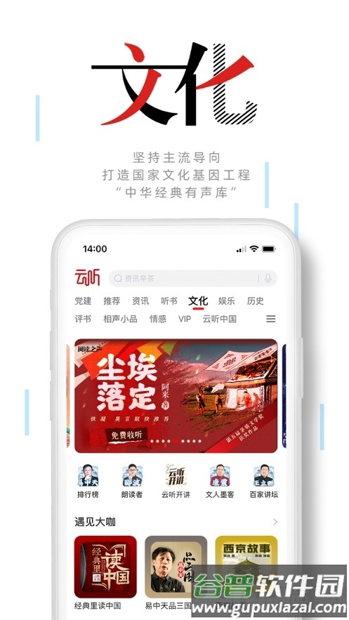 中央广播电视总台云听app正版截图2