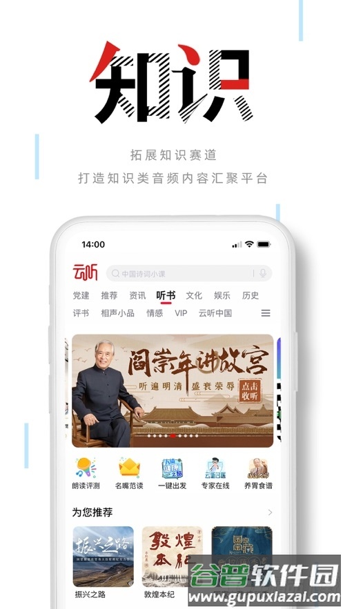 中央广播电视总台云听app正版截图3