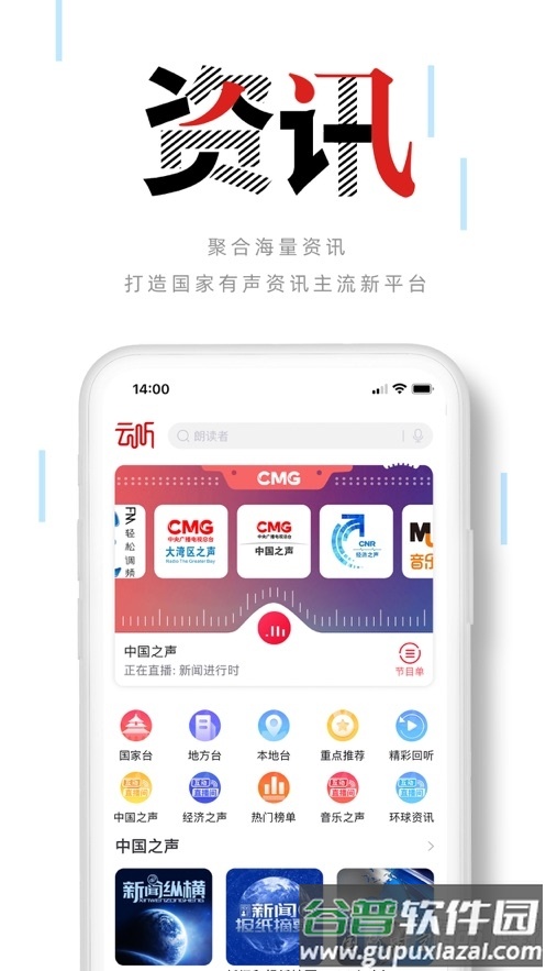 中央广播电视总台云听app正版截图4