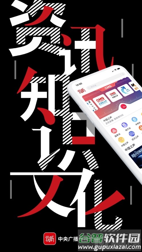 中央广播电视总台云听app正版截图5