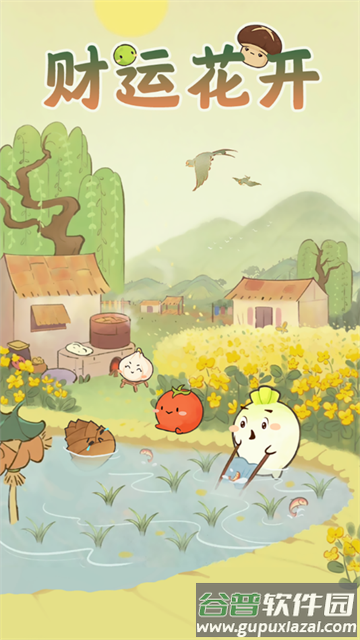 财运花开游戏截图2