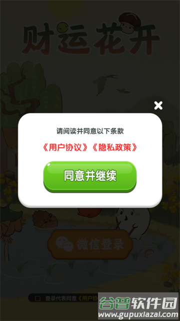 财运花开游戏截图3