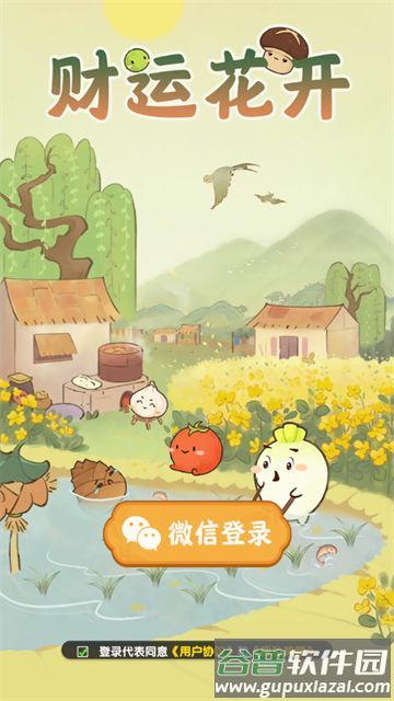 财运花开游戏截图4