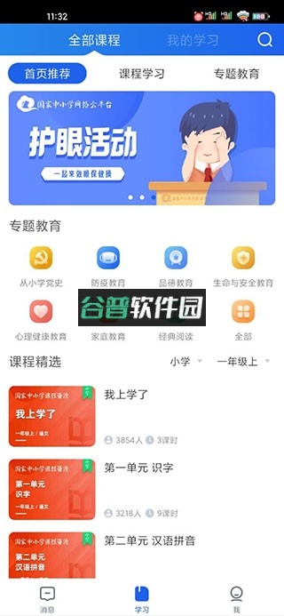 学有优教 v1.9.7 育app官方下载