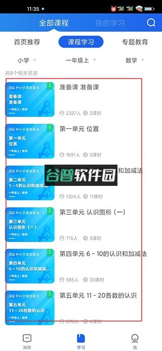 学有优教 v1.9.7 育app官方下载