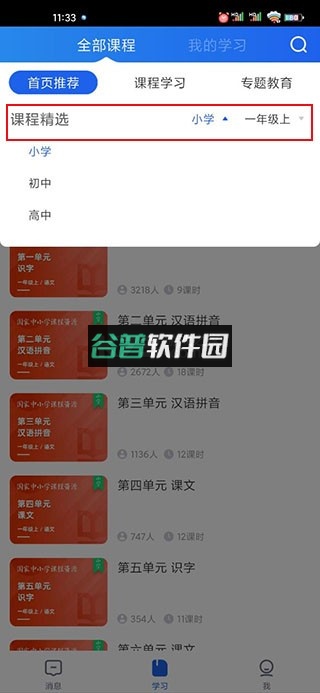 学有优教育app官方下载v1.9.7截图7