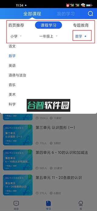 学有优教育app官方下载v1.9.7截图8