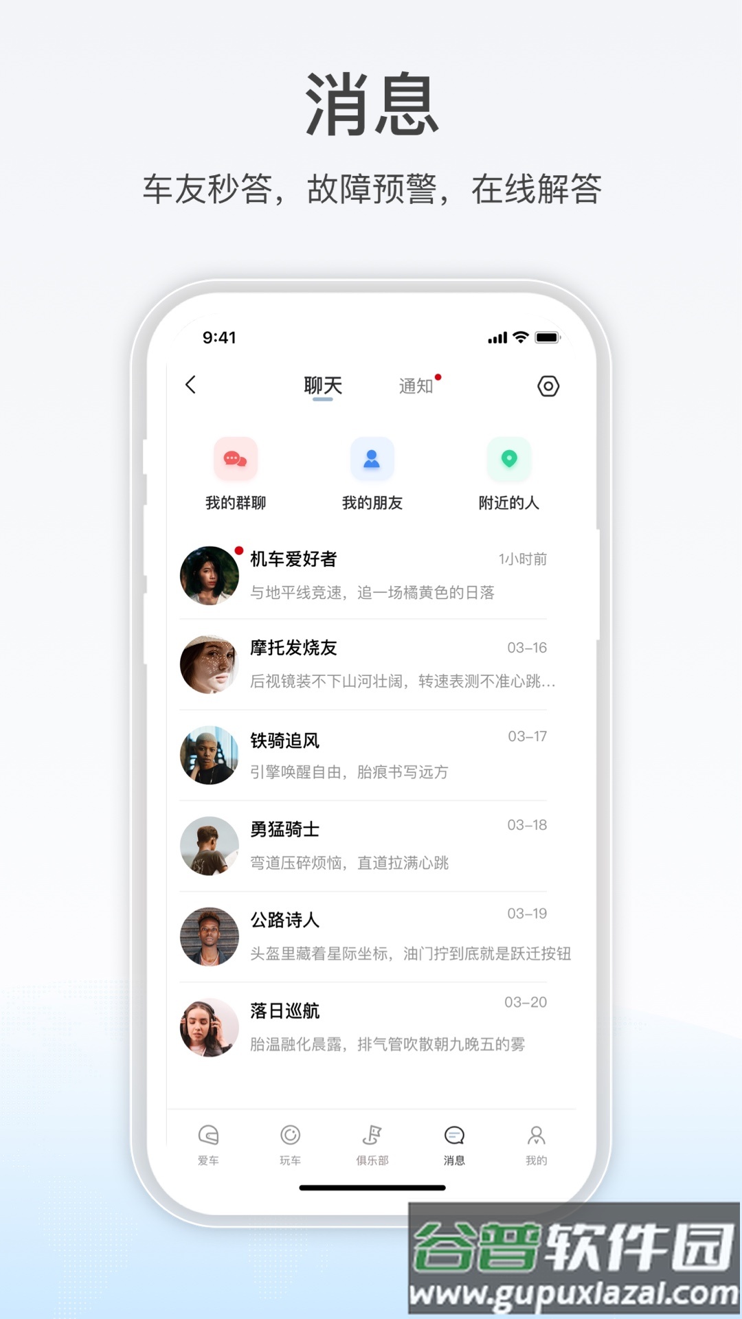 无极机车app下载
