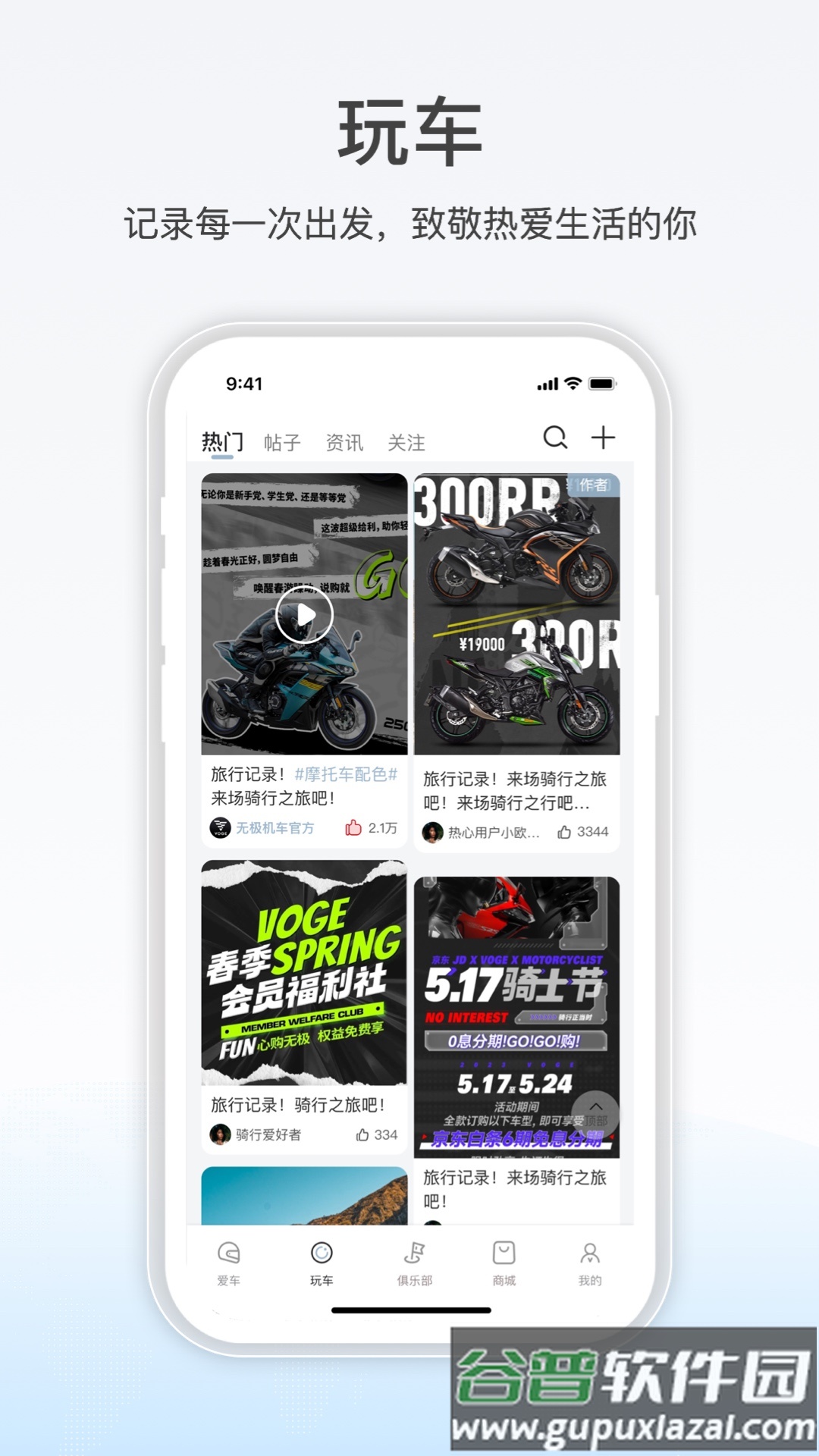 无极机车app下载截图2