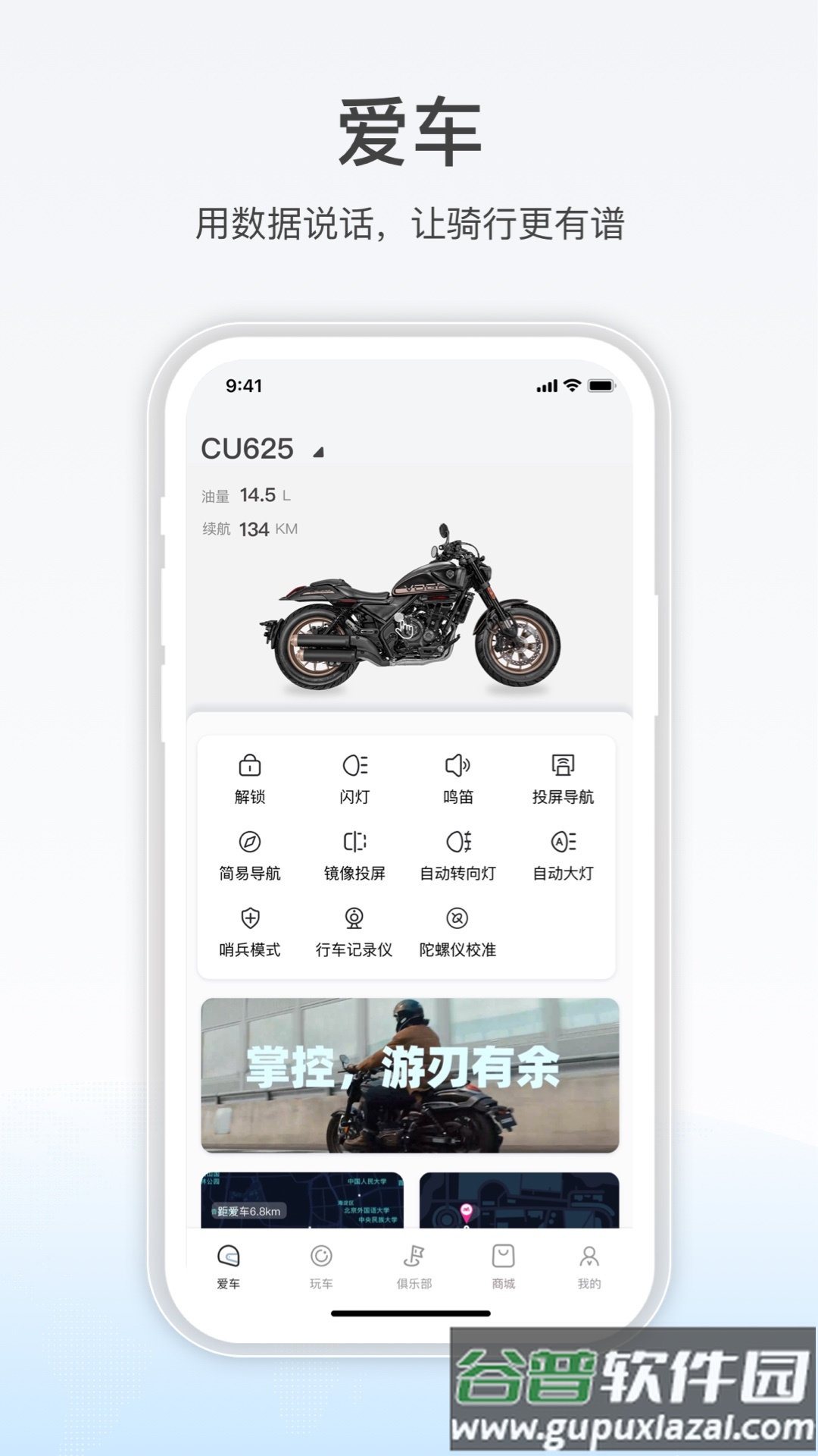 无极机车app下载截图3