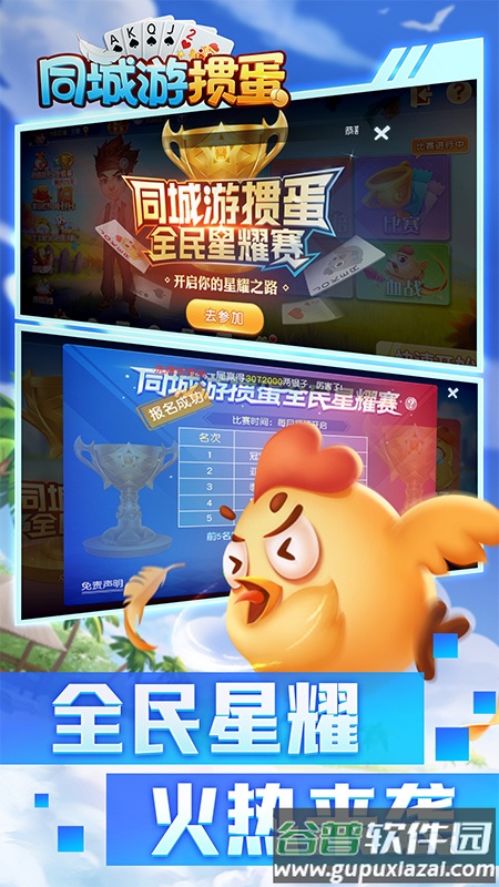 同城游掼蛋官方免费下载截图1