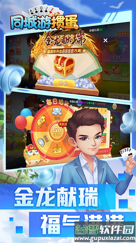 同城游掼蛋官方免费下载截图2