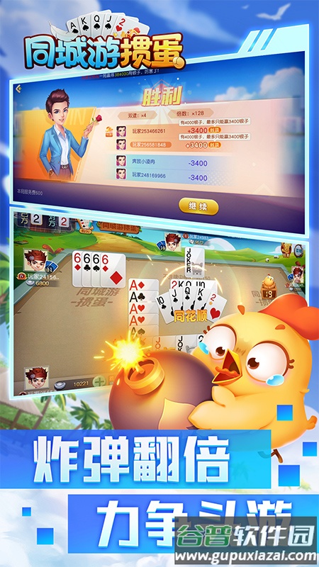 同城游掼蛋官方免费下载截图3