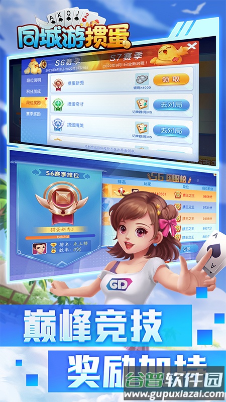 同城游掼蛋官方免费下载截图4