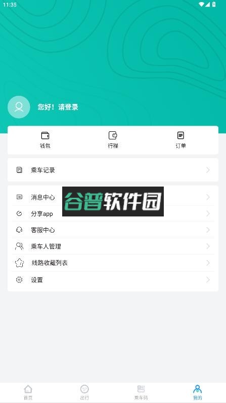 抚顺公交云出行 v1.1.2 app下载安装2025