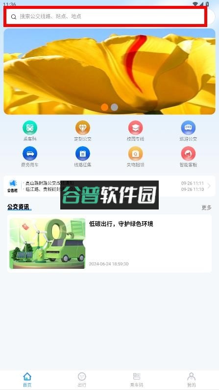 抚顺公交云出行 v1.1.2 app下载安装2025