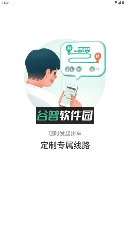 抚顺公交云出行app下载安装2025v1.1.2截图2