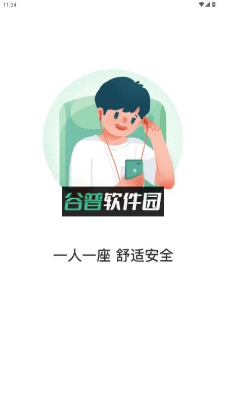 抚顺公交云出行app下载安装2025v1.1.2截图4