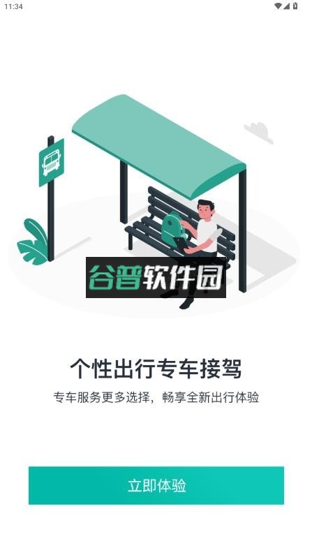 抚顺公交云出行app下载安装2025v1.1.2截图5